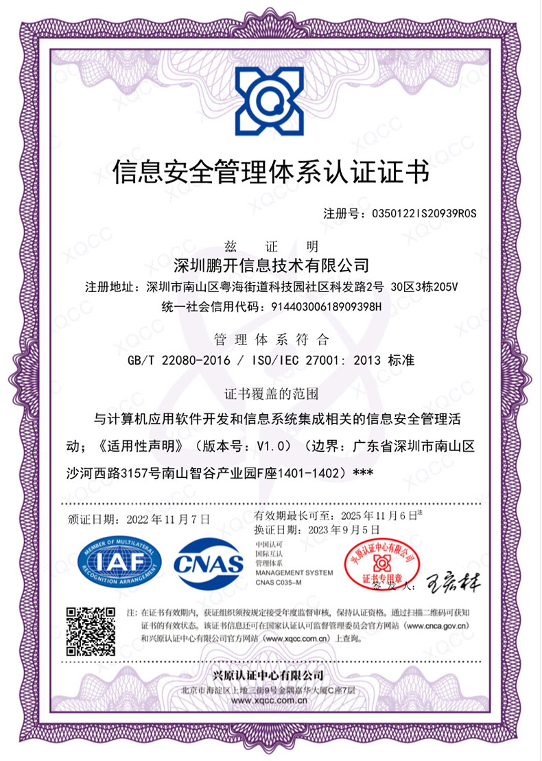 ISO27001信息安全管理(lǐ)體(tǐ)系認證證書(shū)